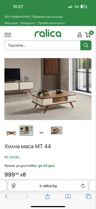 Холна Маса "Ralica"