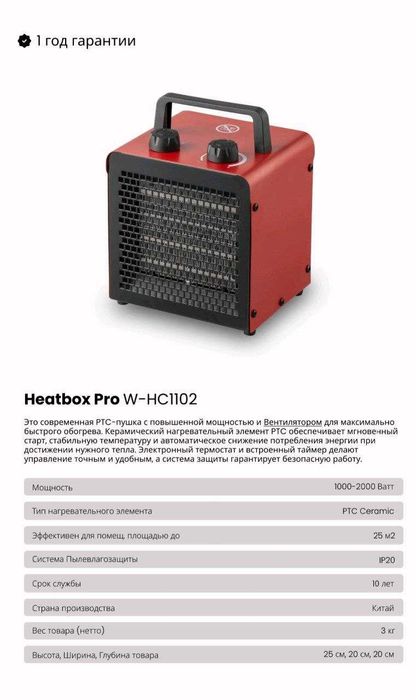 Обогреватель конверторный и пушечный HEATBOX PRO