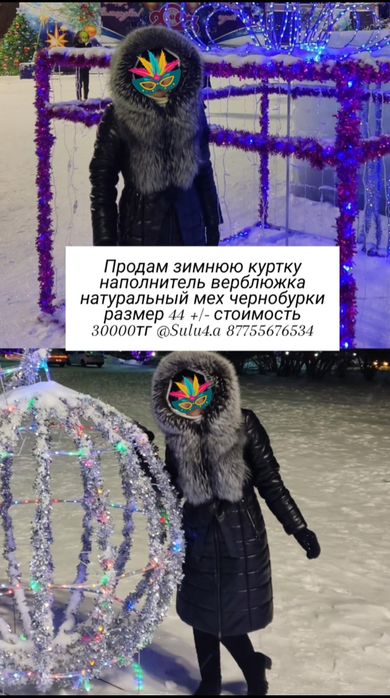 Продам куртку  30000тг