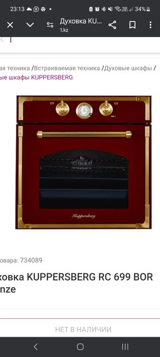 Духовой шкаф kuppersberg