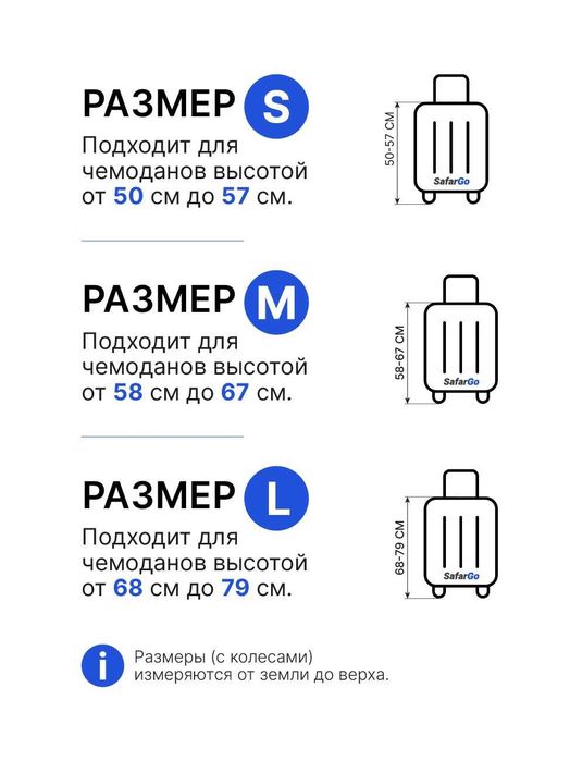 Чехол для чемодана | Chemodan chexol | Chamadon G'ilof | SafarGo