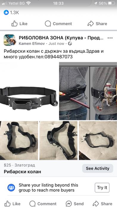 Рибарски колан за въдица