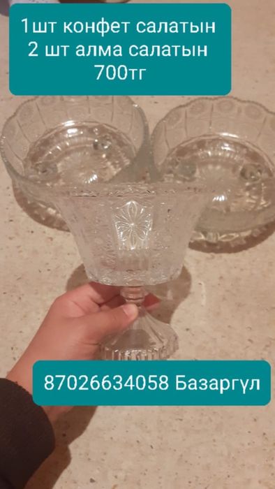 Арзан ыдыстар сатылады