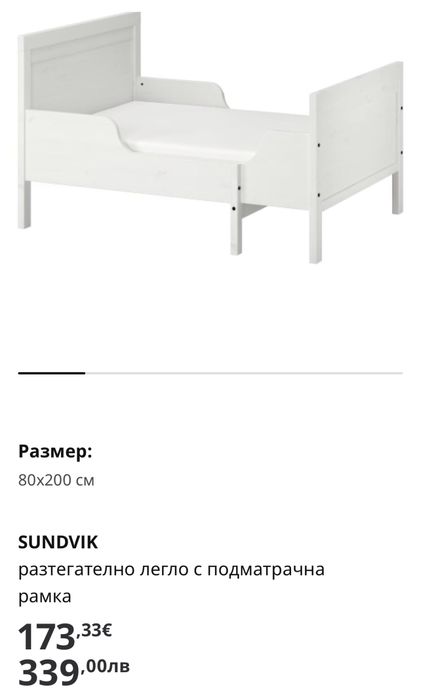 Разтегателно  легло Икеа