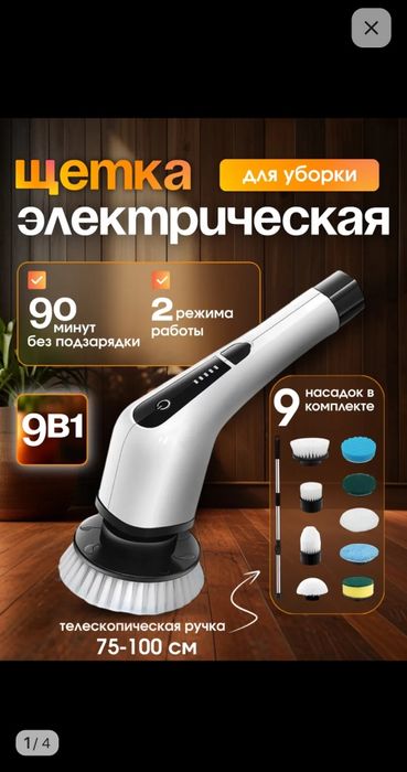 Электрическая щетка для уборки
