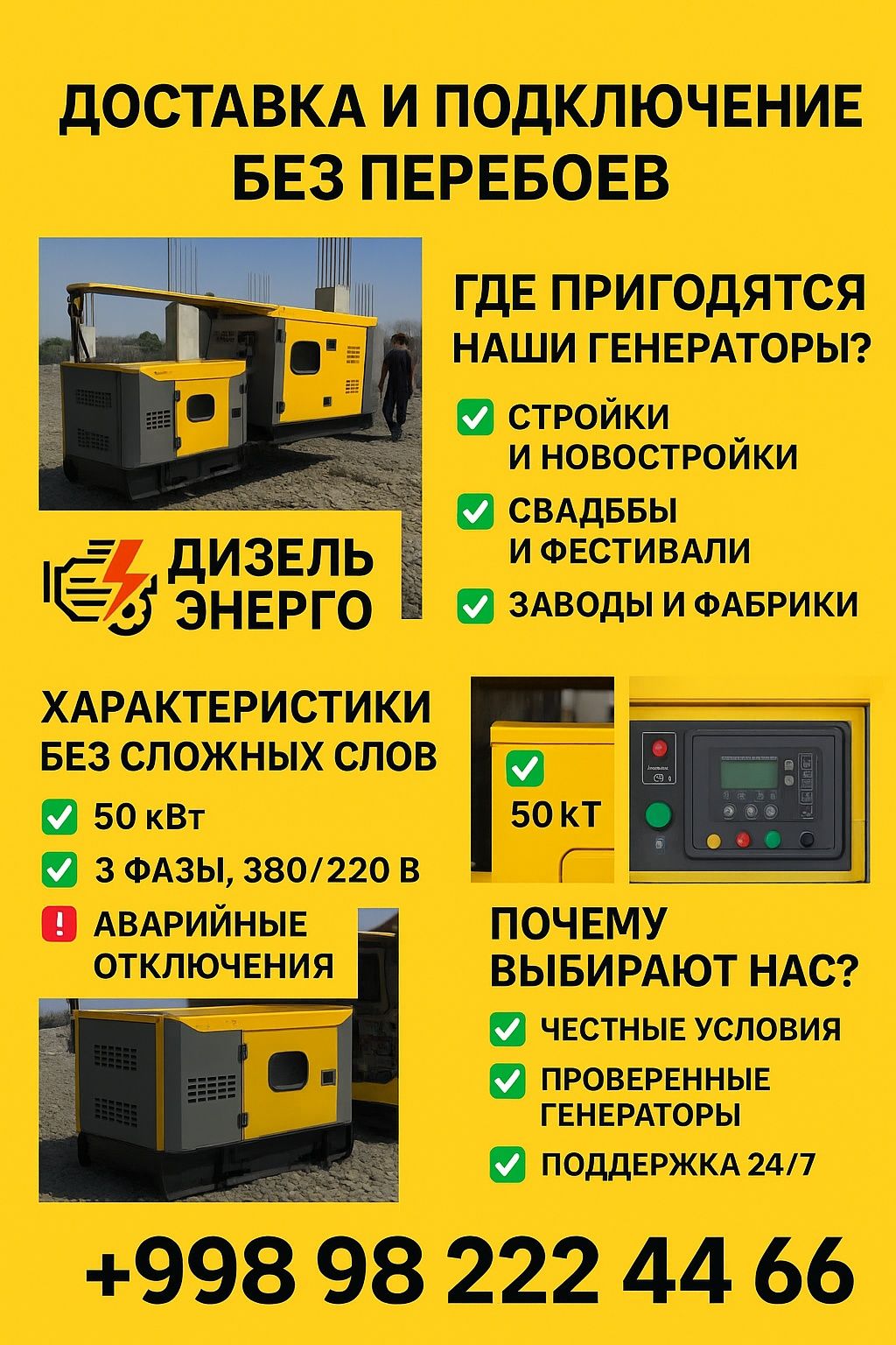 Дизельные генераторы в аренду. Доставка по Ташкенту и регионам.