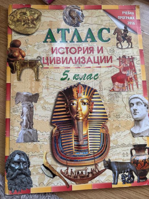 Атласи по География и История за 4, 5 и 6 клас