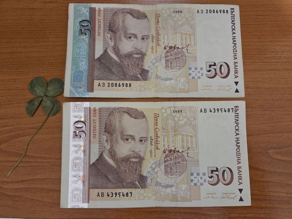 Български банкноти 50лв. 1999г.