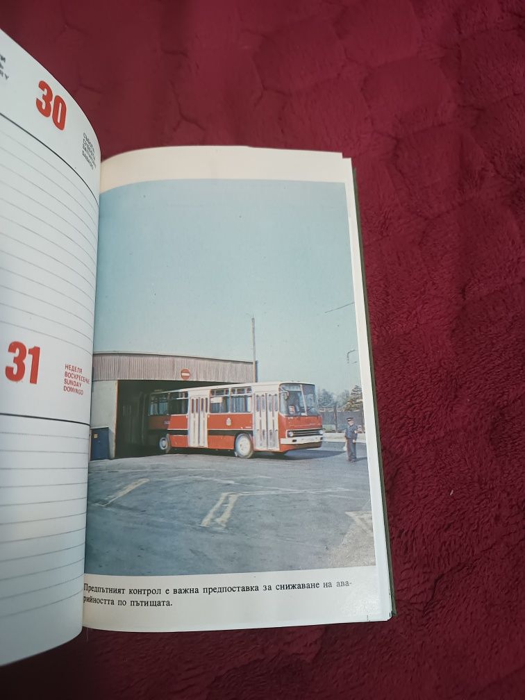 Стар тефтер КАТ от 1988