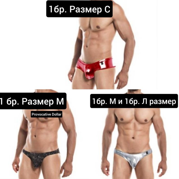 Мъжки еротични прашки, джоксове, слипове и боксерки