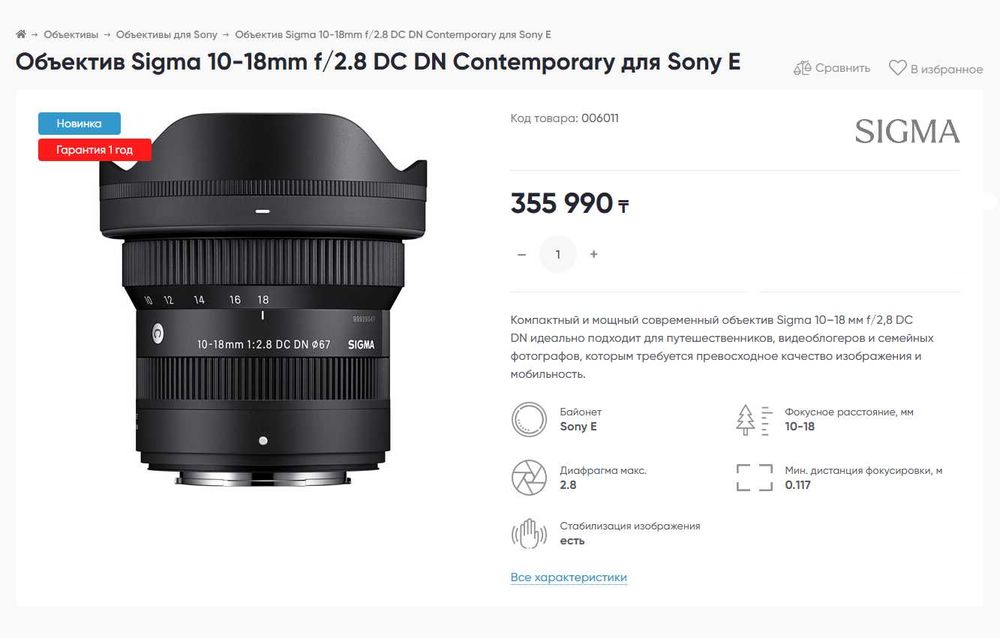 Объектив Sigma 10-18 f2.8 sony E (Абсолютно новый)