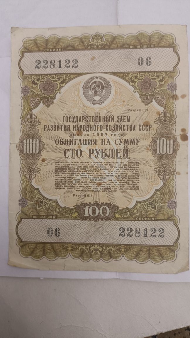 Облигации на сумму 100 рублей
