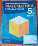 Помагало по математика
