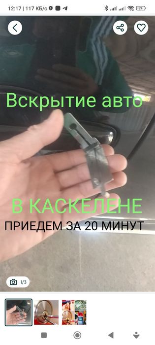 Вскрытие замка: Авто, квартир, сейфа. Ключи. Ремонт. Есік ашу қызметі
