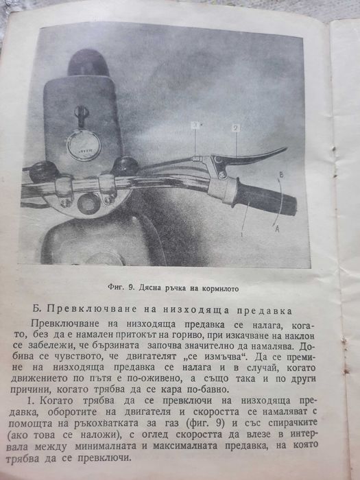 от 1973г. за БАЛКАН 50 книжка с инструкции за ползване и експлоатация.