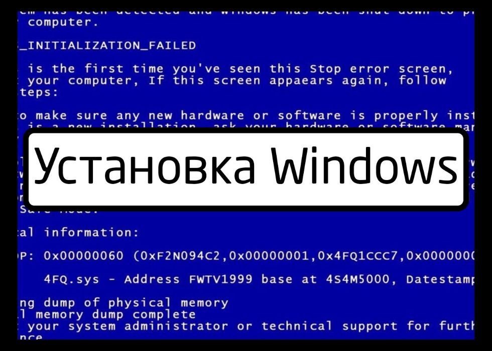 Переустановка Windows, установка с нуля, Антивирус, Word, Excel