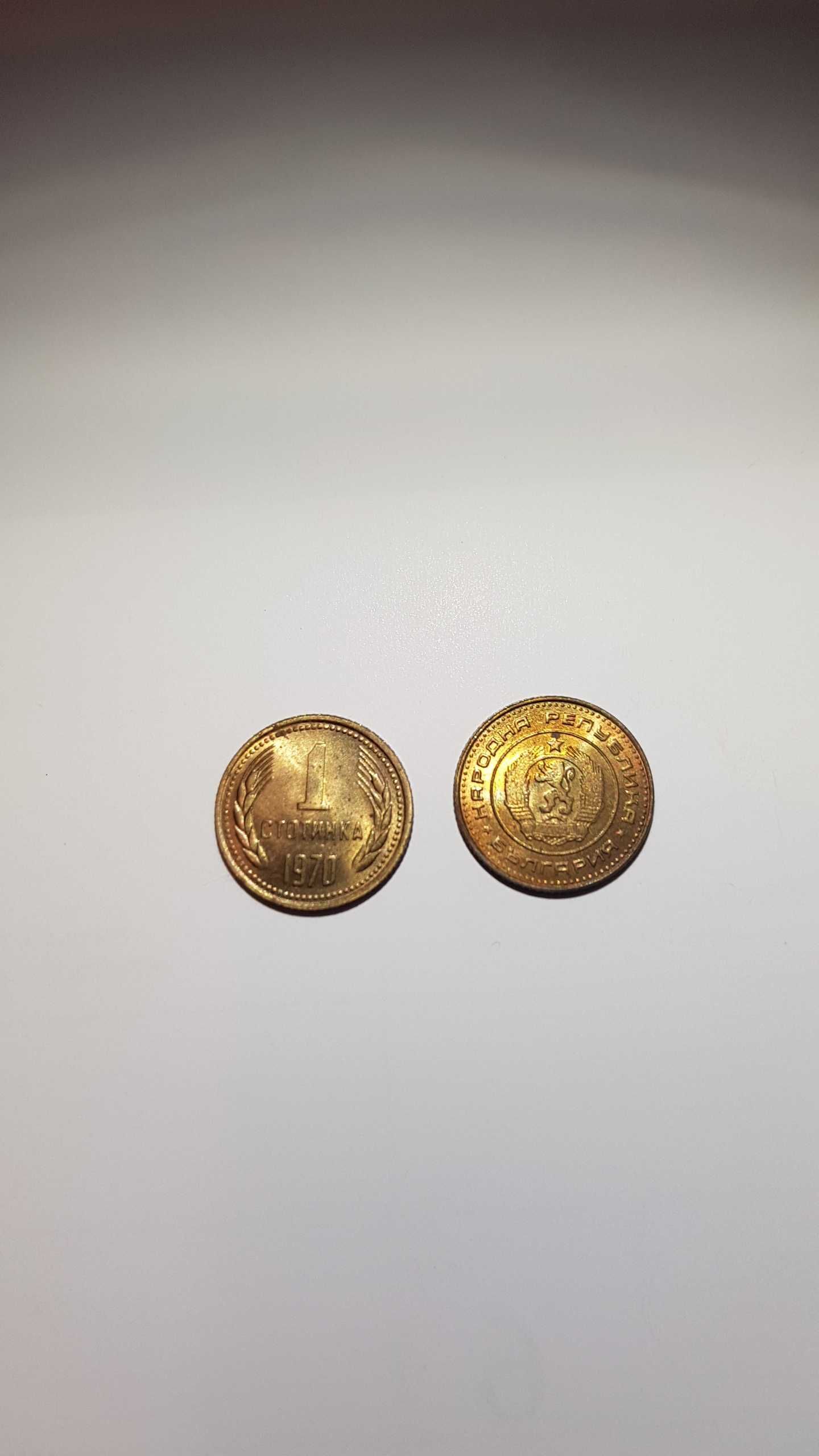 2 бр. монети  1 стотинка от 1970 г.