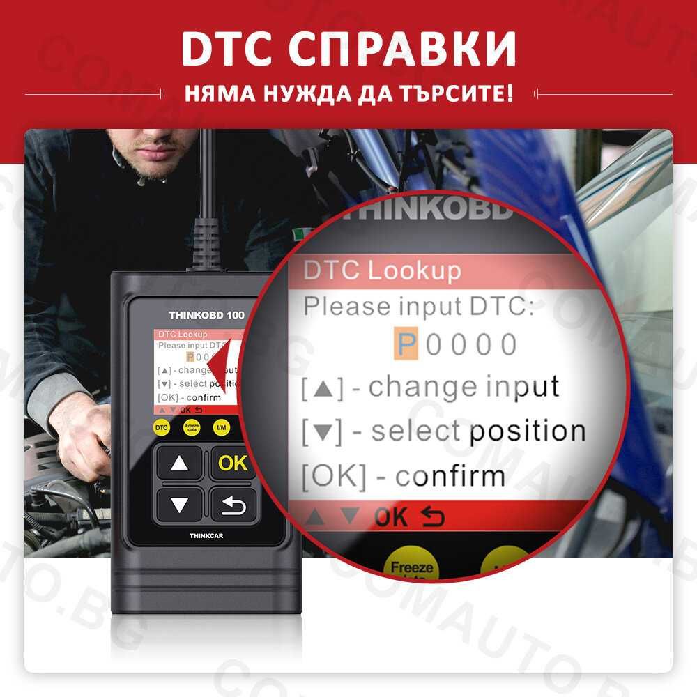 THINKOBD100 Мощна Портативна Автомобилна Диагностика / OBD2 / THINKCAR
