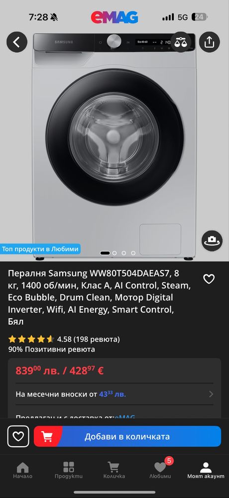 Пералня  Samsung