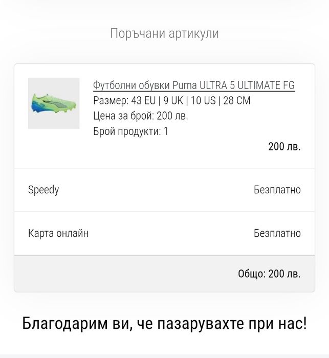 Puma Ultra 5 ULTIMATE