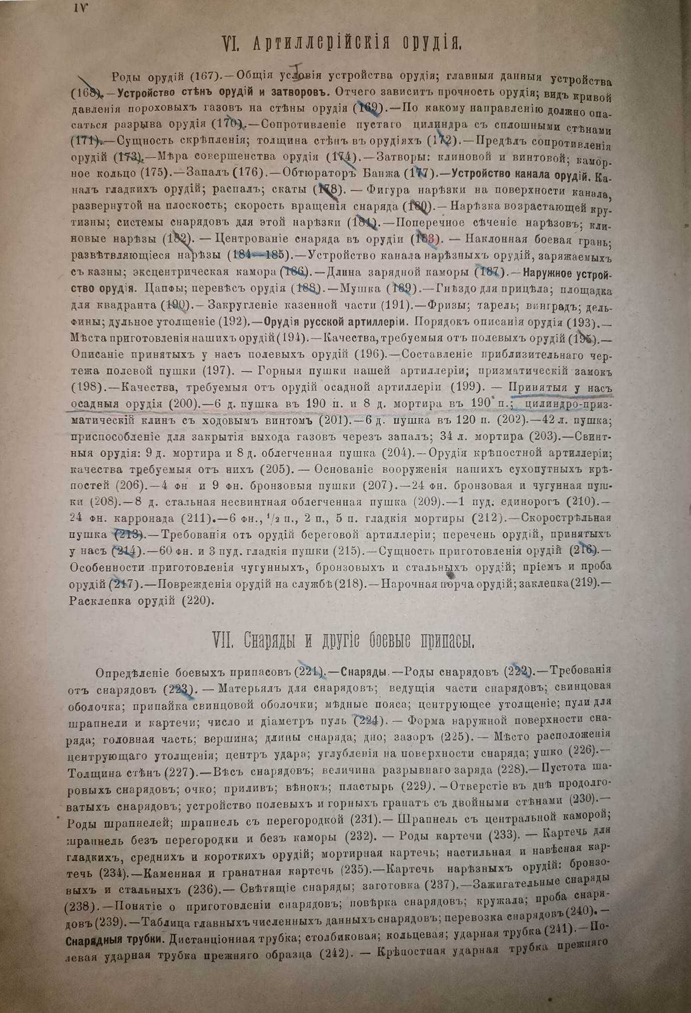 Пашкевич В. А.  Курс артиллерии.  Часть 1-2, 1885-1886гг. Первое 1-е!