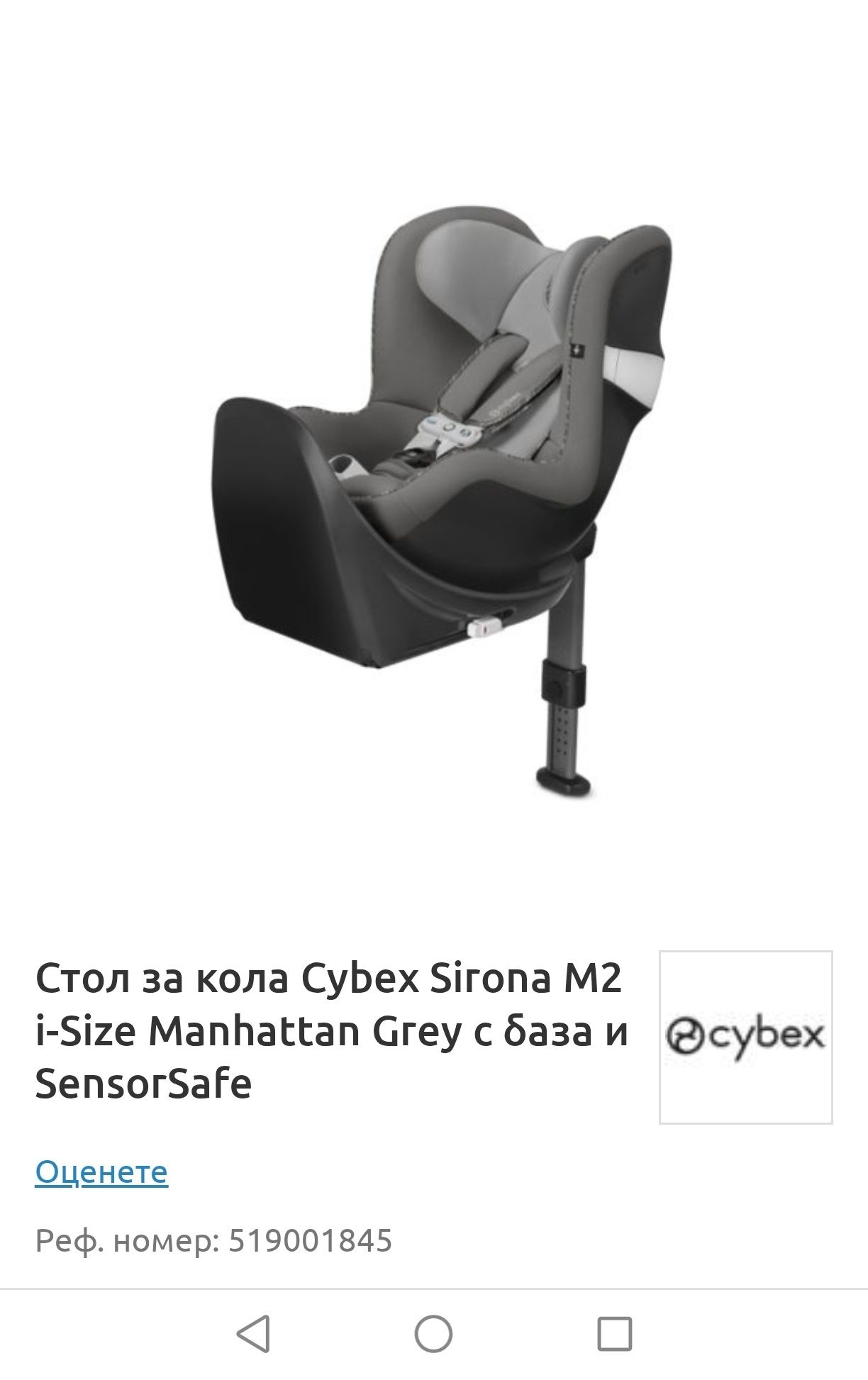 Syrona M I size столче за кола с база.