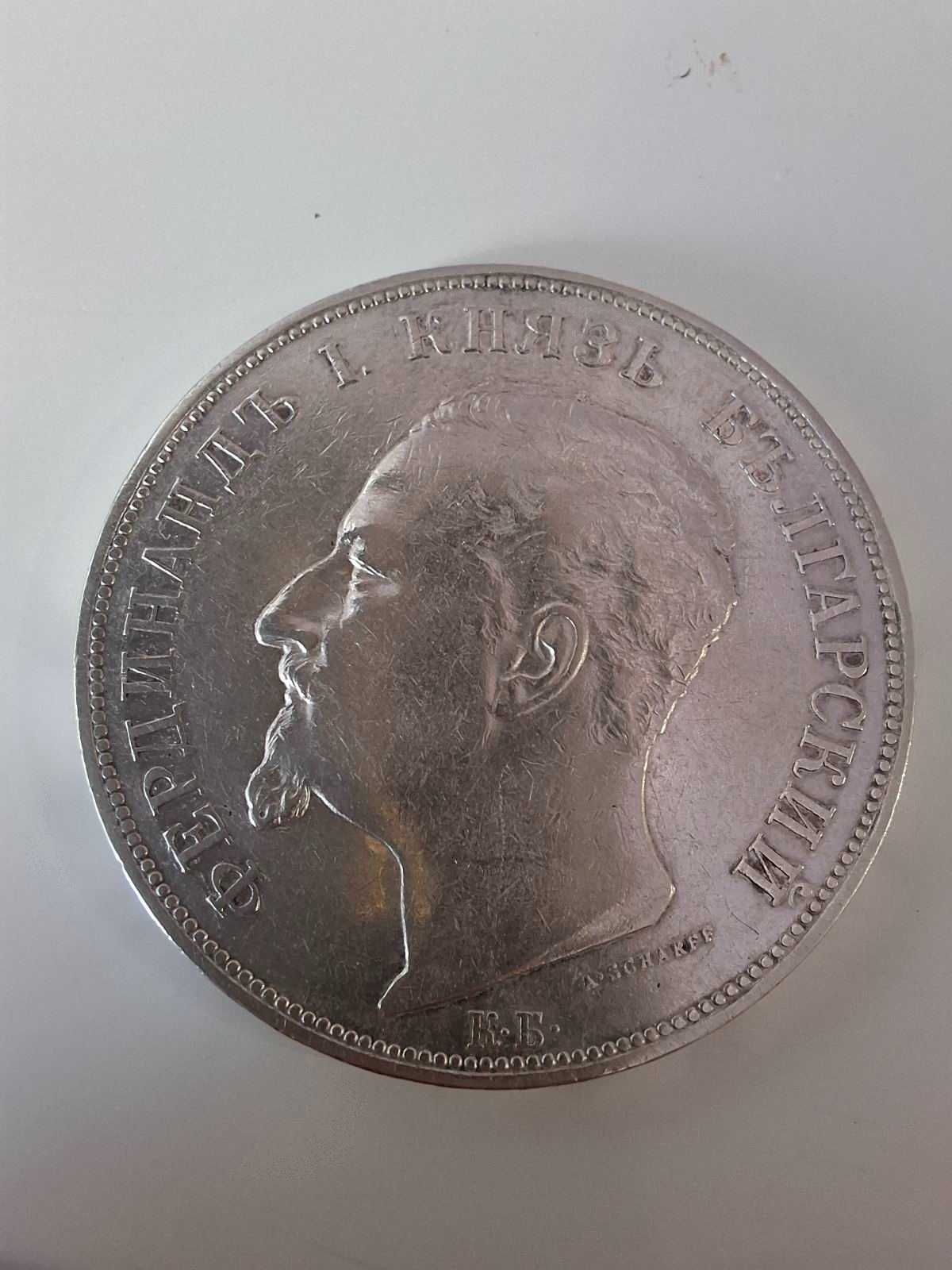 Монета 5 лева 1892