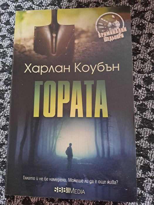 Книги от библиотеката ми. Изпращам по Спиди