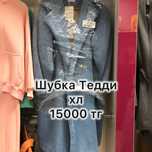 Продам новые турецкие вещи