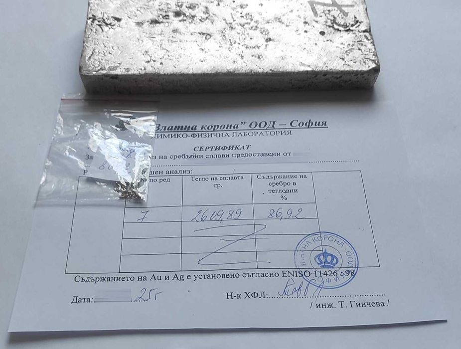 Сребърно Кюлче 2609 гр. - Проба 869/1000 - Чисто сребро 2268 гр.