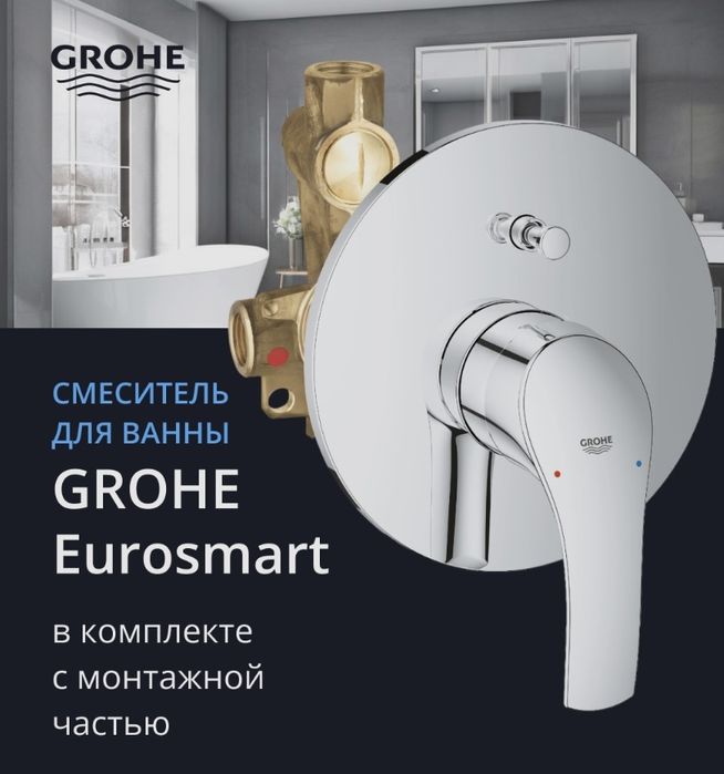 Grohe смеситель для душа скрытого монтажа