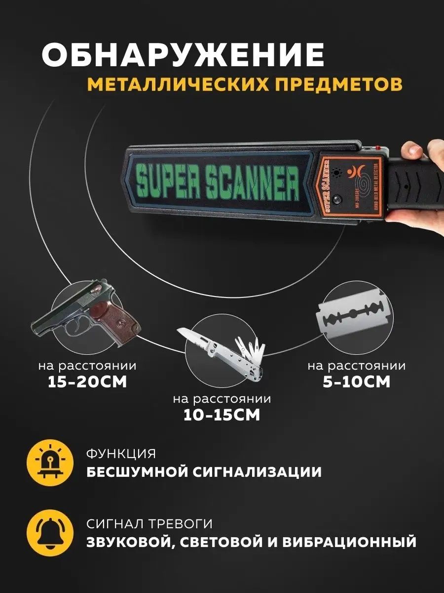 Металлоискатель ручной досмотровый MD-3003B1
