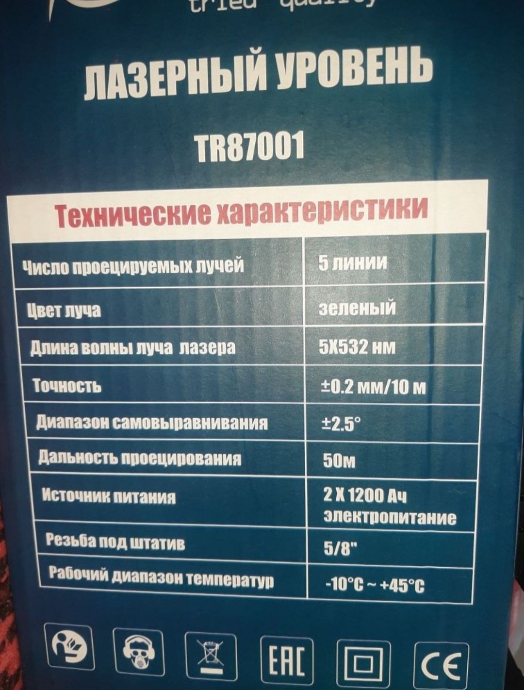 Продам Лазерный уровень