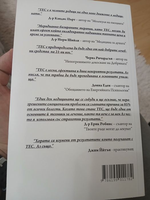 ТЕС / Тета лечение / Картата на прераждането