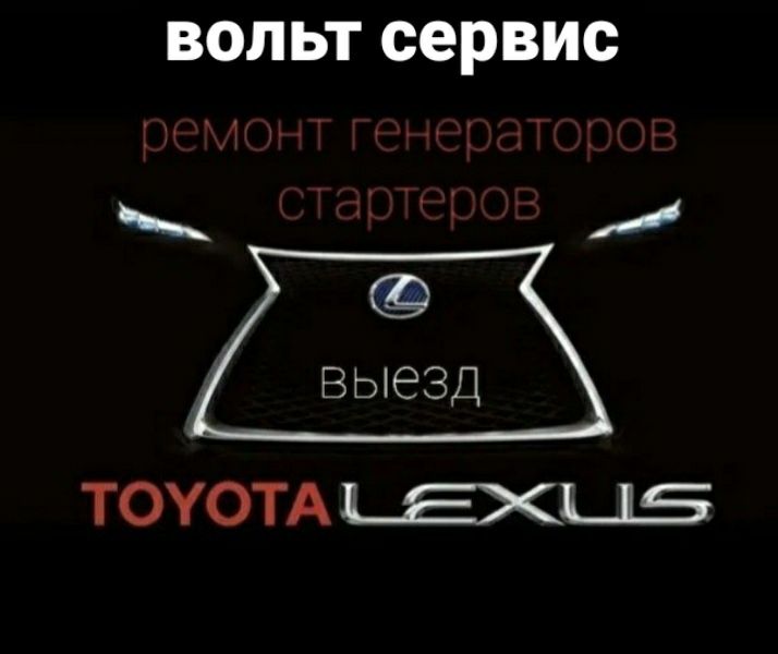 Выезд прикурить ремонт генераторов и стартеров компьютерная диагн!