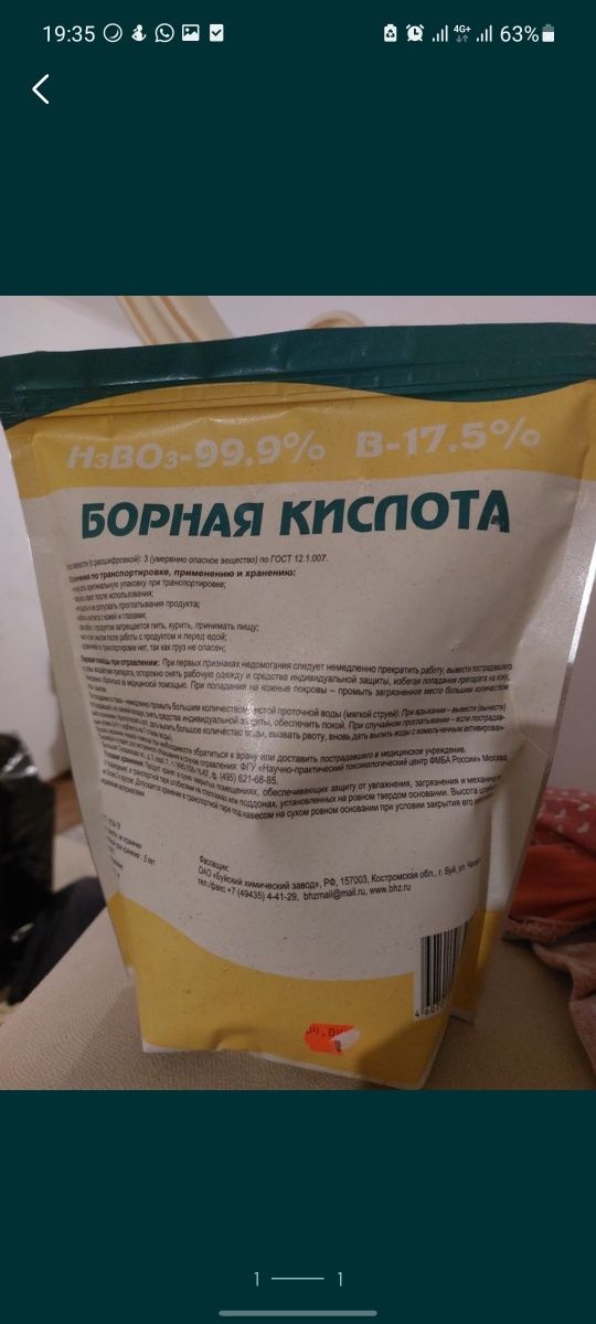 Борная кислота 100% от тараканов