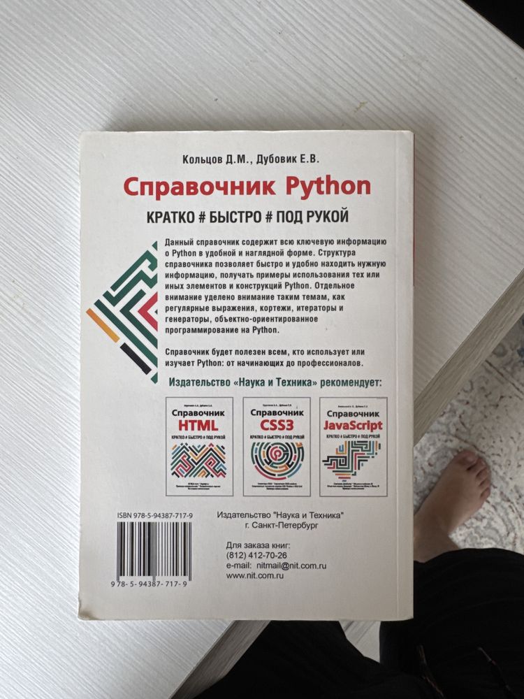 Справочник Python