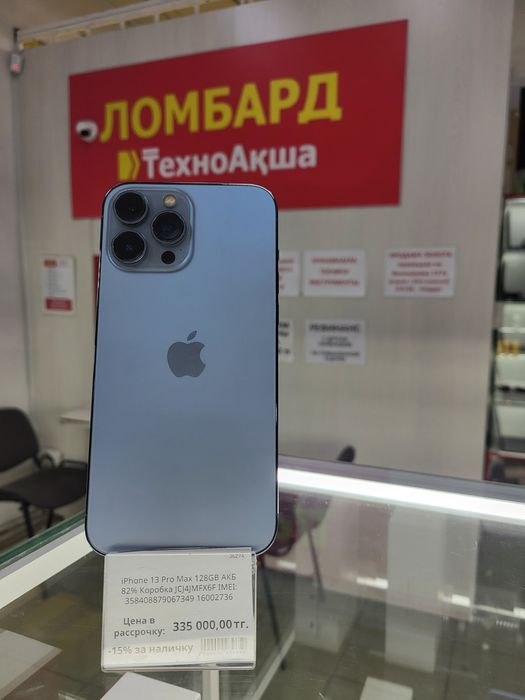 Iphone 13 Pro Max 128gb Ломбард ТехноАкша