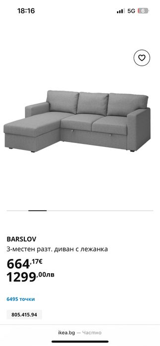 Диван Икеа Barslov