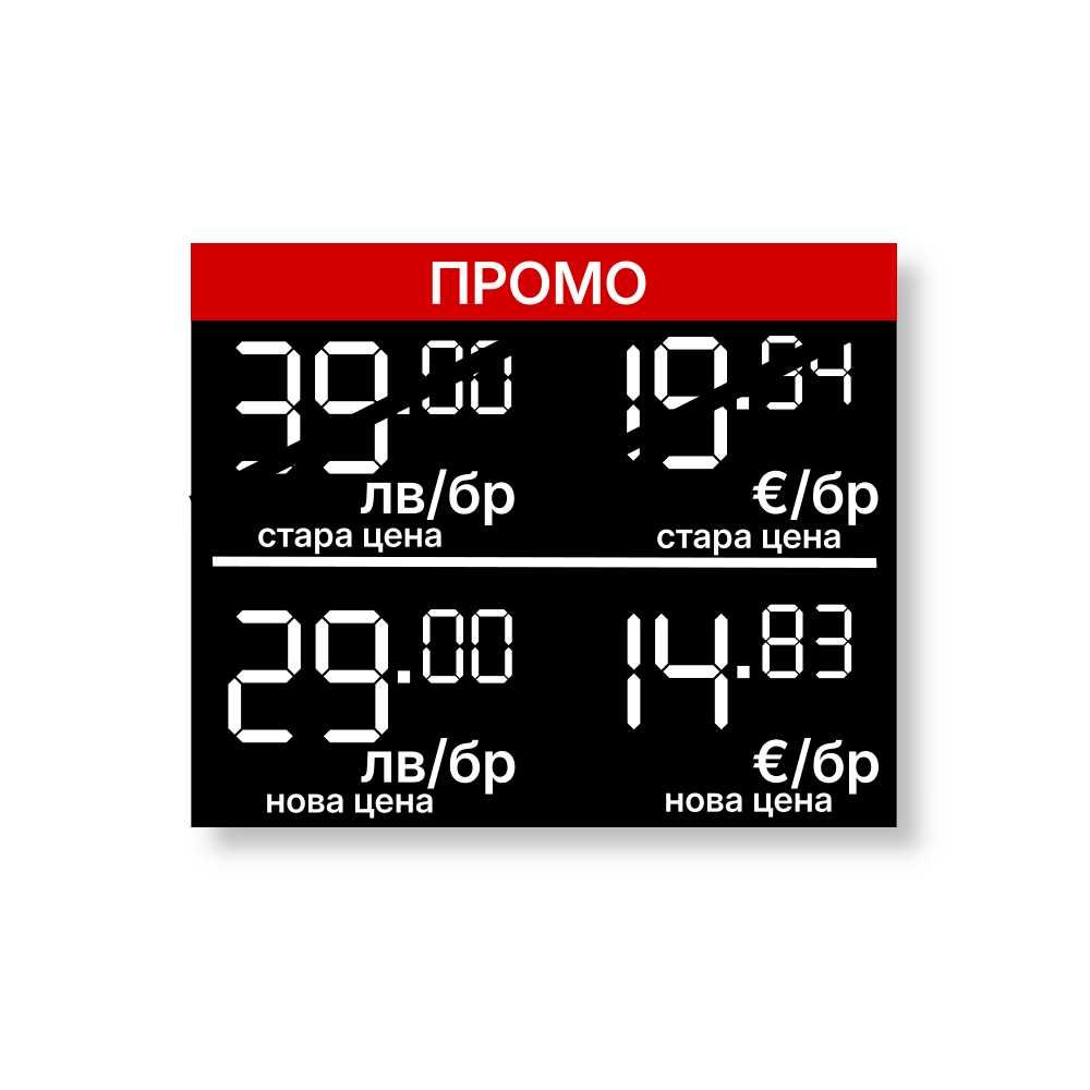 Хартиени етикети с двойни цени (лев/евро)