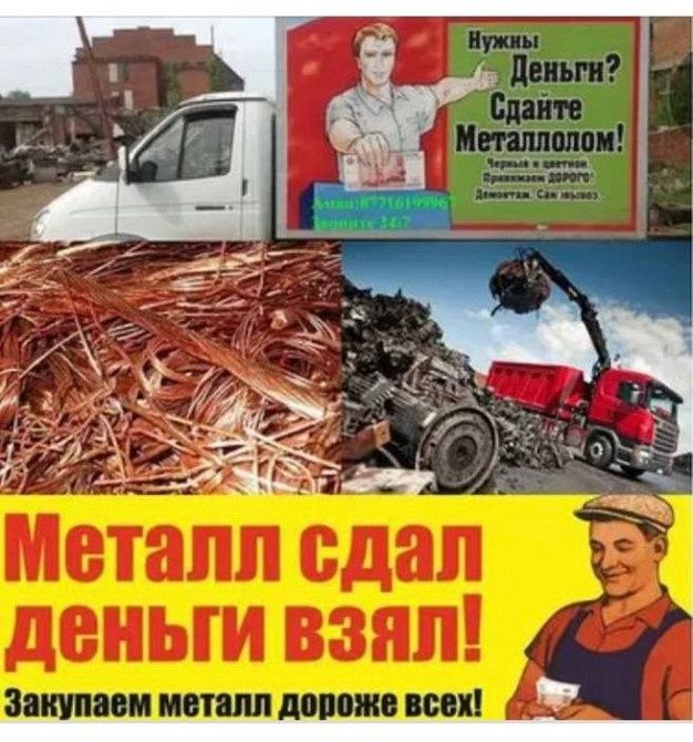 Прием  металла   дорого,медь,латунь, свинец,
