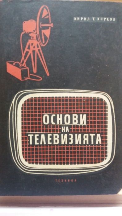 Техническа литература - 10 лв за бройка, за повече от една бройка -7лв