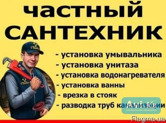 Сантехник. Круглосуточно
