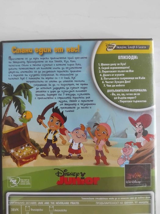Disney Джейк и пиратите от Невърленд: Йо-хо-хо, ела на борда (DVD)
