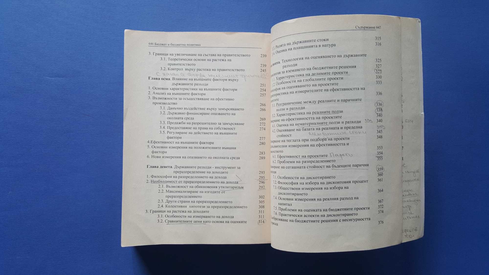 Бюджет и бюджетна политика