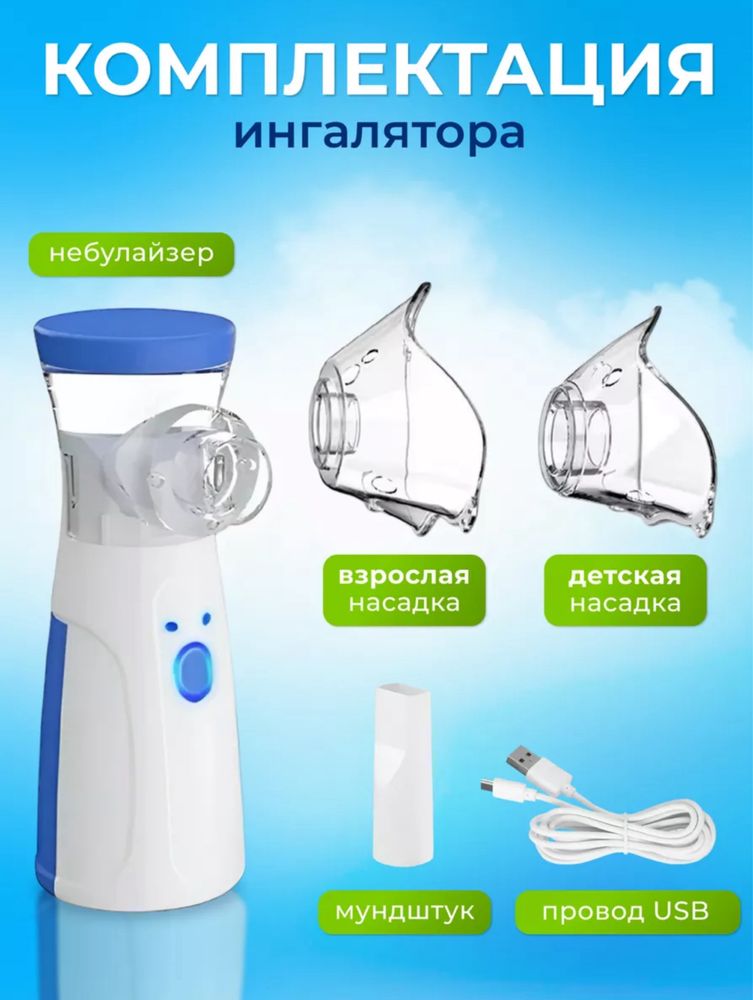 Инголяторы Небулайзеры
