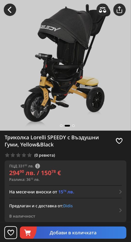 Продавам триколка