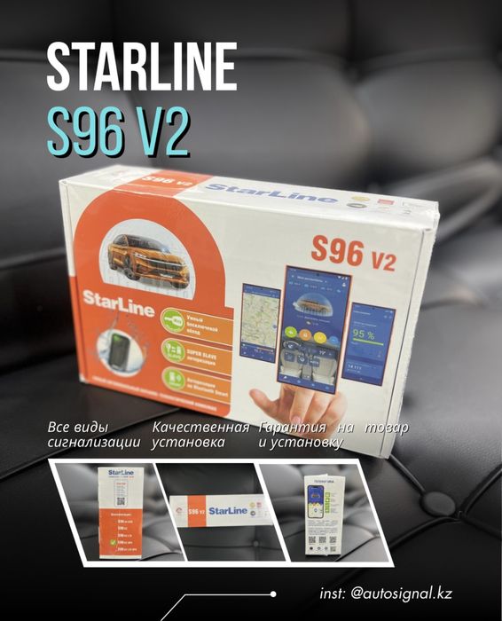 Сигнализация StarLine и установка