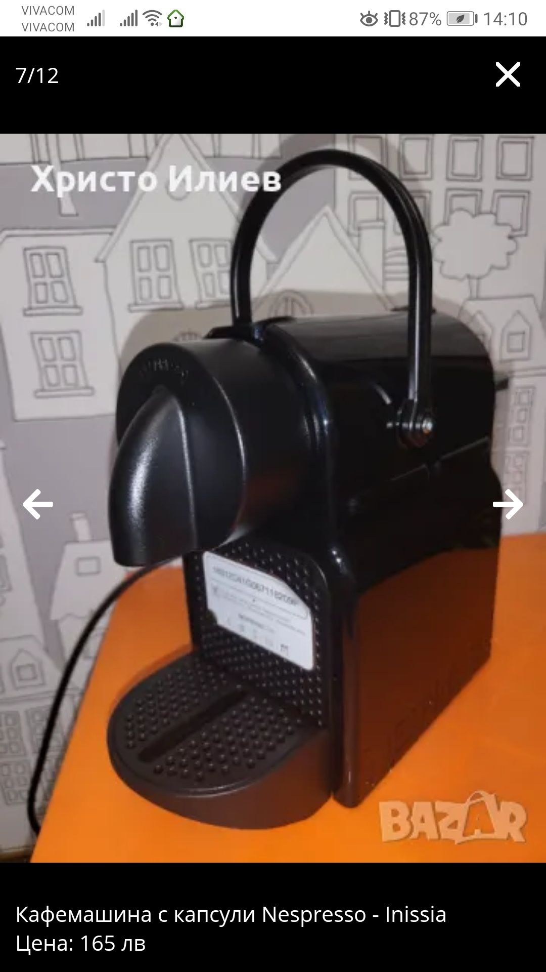 Кафемашина с капсули Nespresso - Inissia