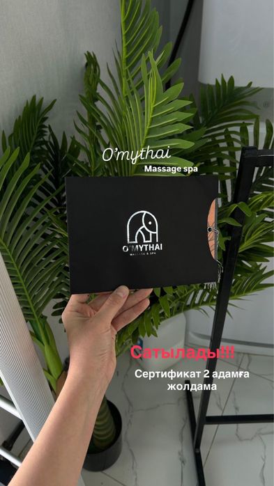 Сертификат 2 адамға